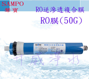 聲寶牌《SAMPO》RO逆滲透複合膜(RO膜)(50G)