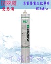 EVERPURE愛惠浦公司貨商業營業用生飲設備專用MC2濾心
