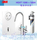  3M HEAT1000+S004高效能櫥下型雙溫飲水機+軟水前置